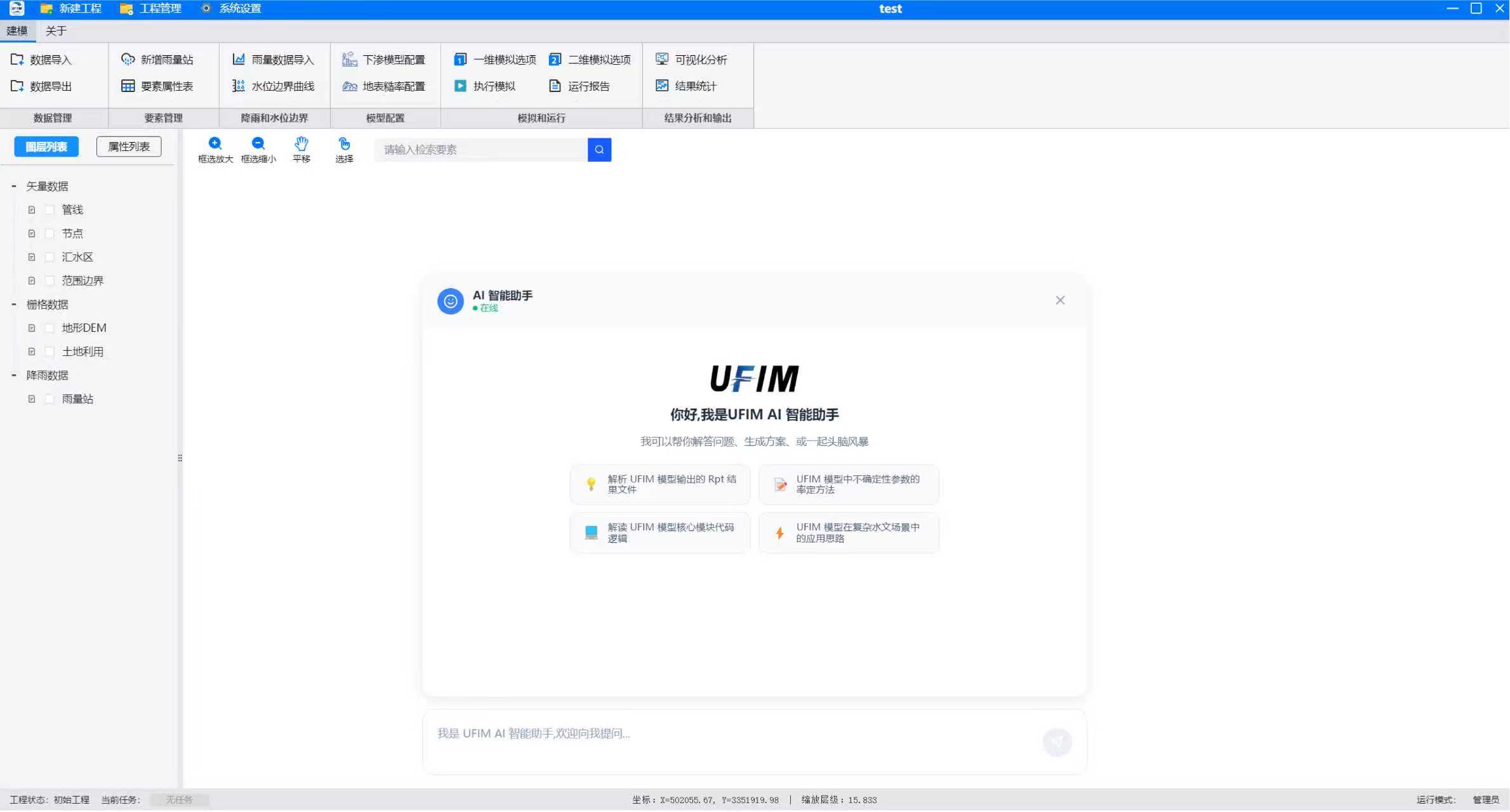 UFIM 是一款专业化的城市内涝模拟软件，用户可以轻松地在PC中模拟复杂城市场景下的水文和水动力过程。
