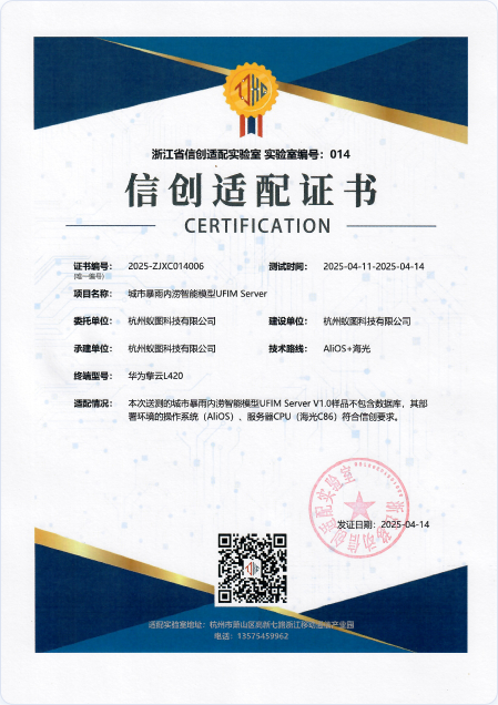 信创适配证书